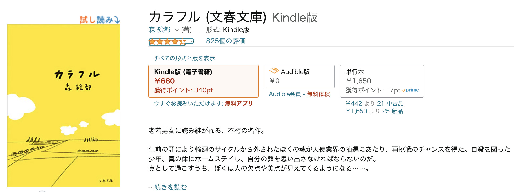 森絵都 カラフル を実写映像化 Homestay ホームステイ Amazon Prime Video アマプラ 独占配信 あらすじ考察感想 評価ネタバレなし Vodライブスケジュール広場